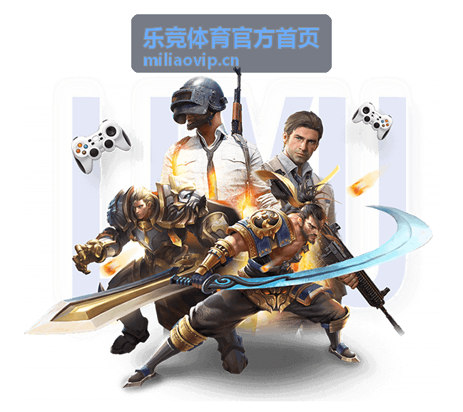 篮球让分与大小分分析 - 乐竞体育官方首页